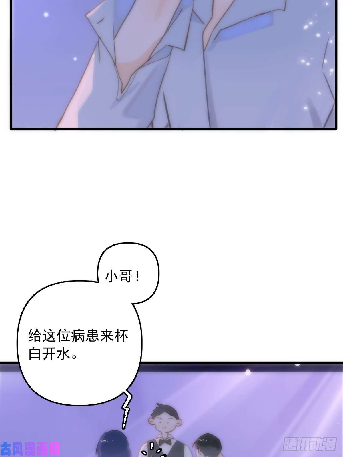 繁星告诉我第14话 小白脸