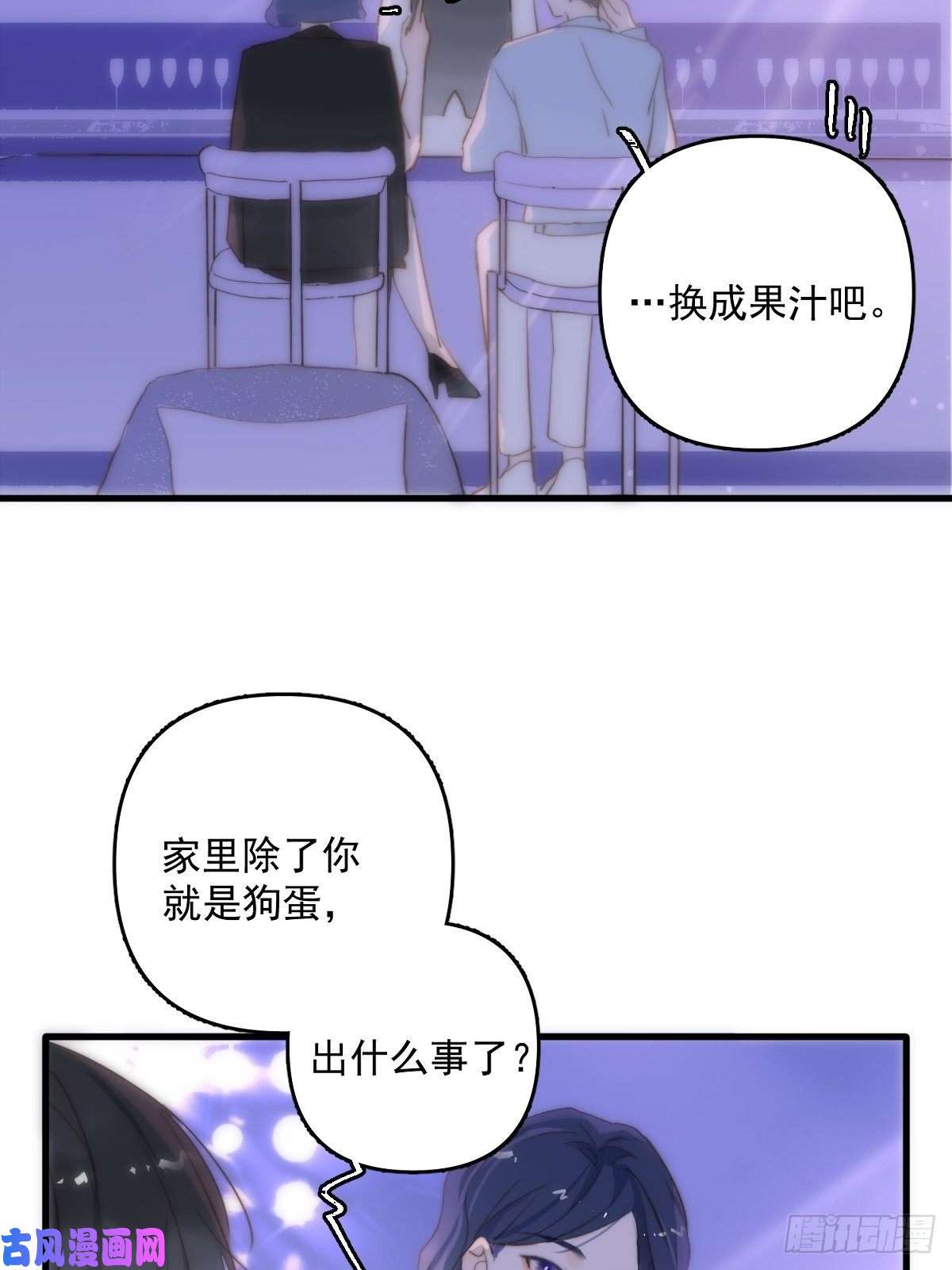 繁星告诉我第14话 小白脸