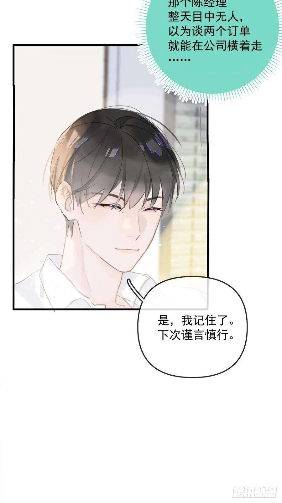 繁星告诉我1话 小麻烦