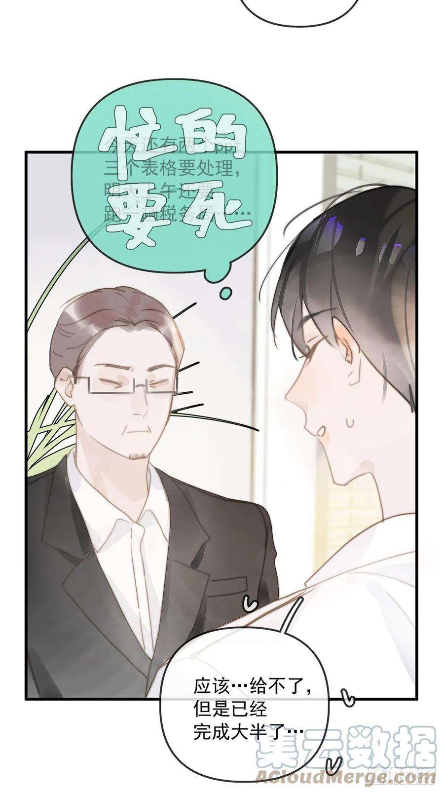 繁星告诉我1话 小麻烦