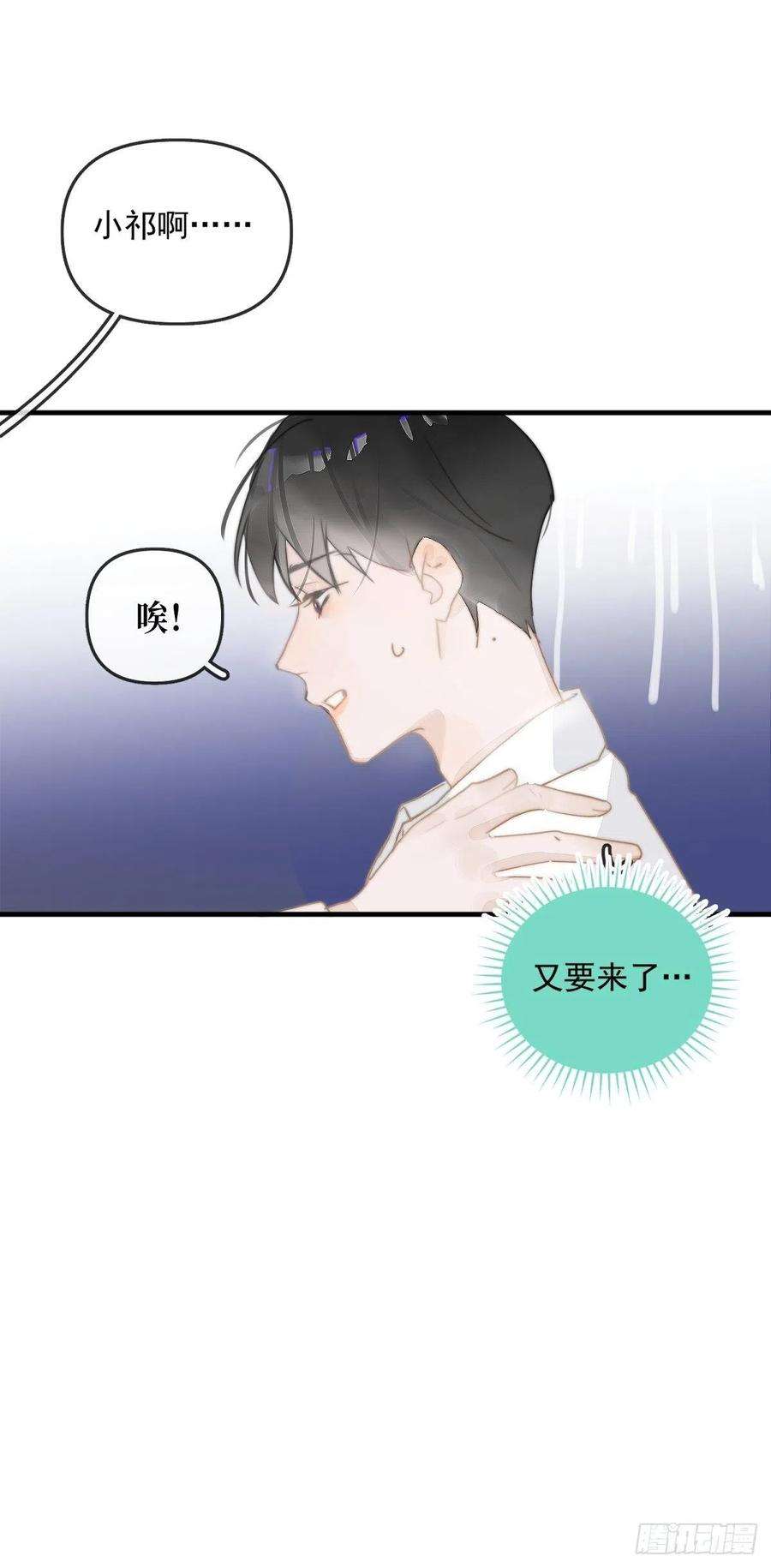 繁星告诉我1话 小麻烦