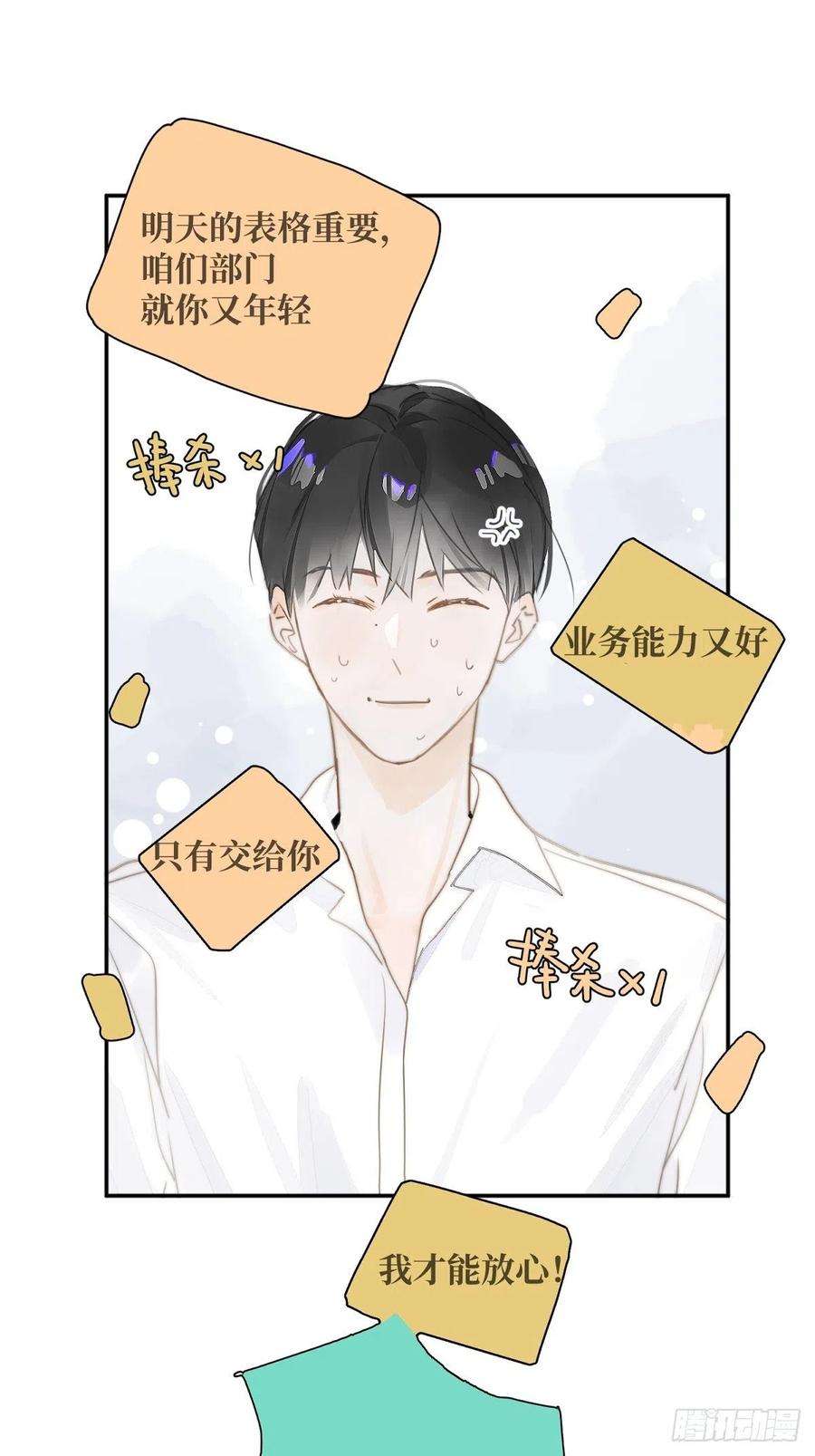 繁星告诉我1话 小麻烦