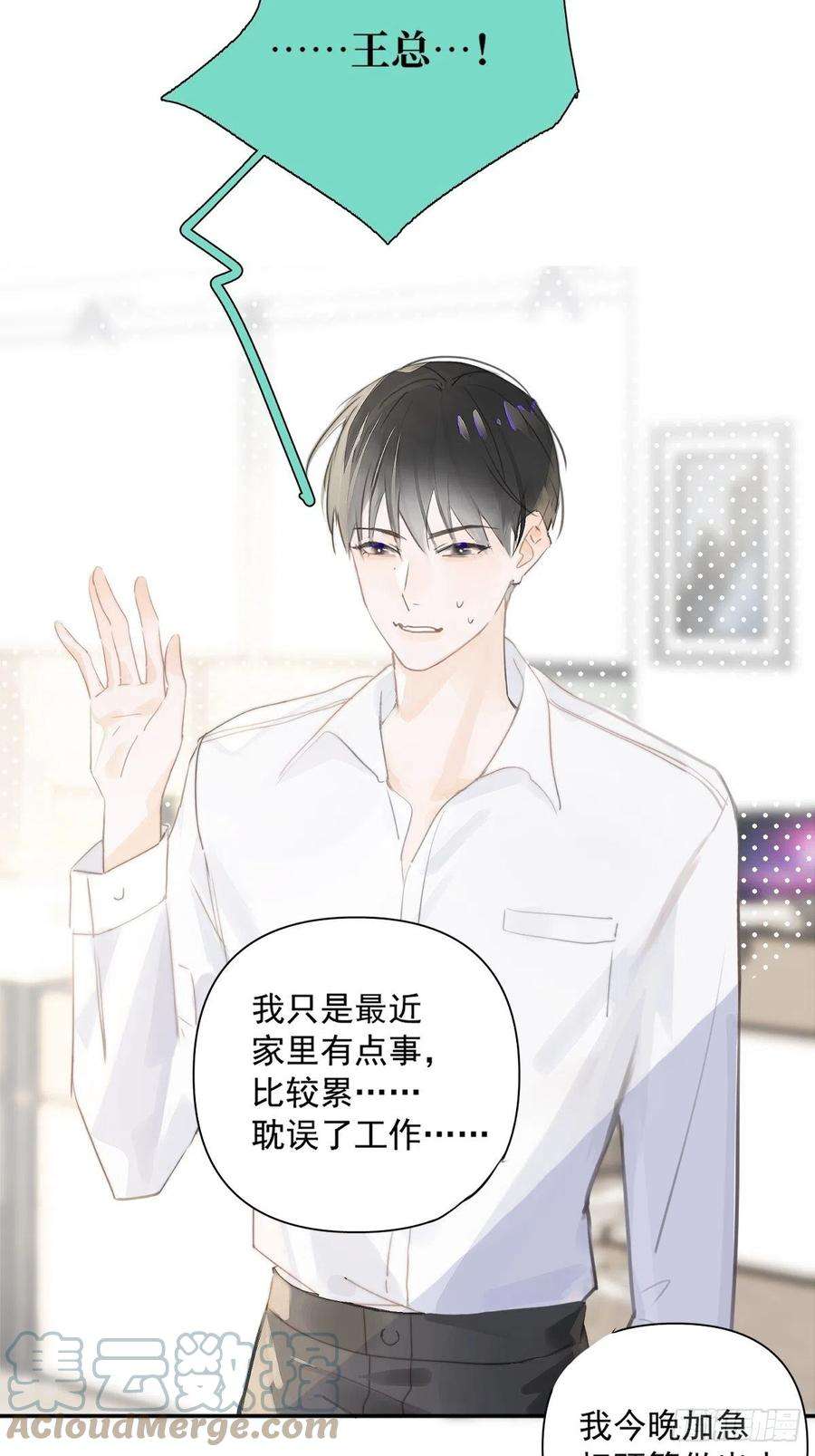 繁星告诉我1话 小麻烦