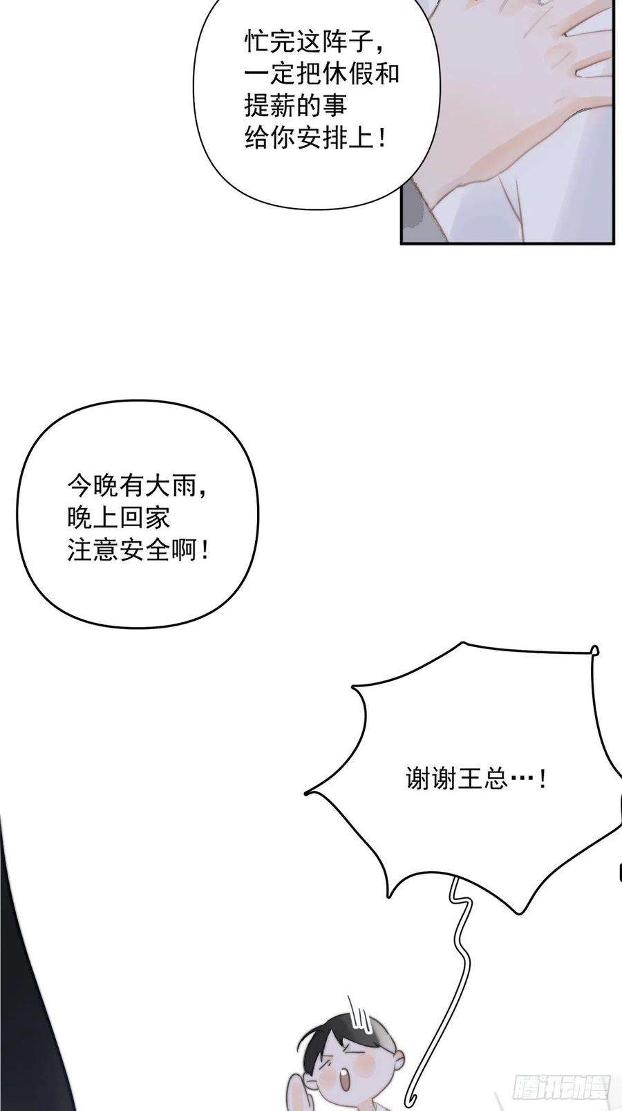 繁星告诉我1话 小麻烦