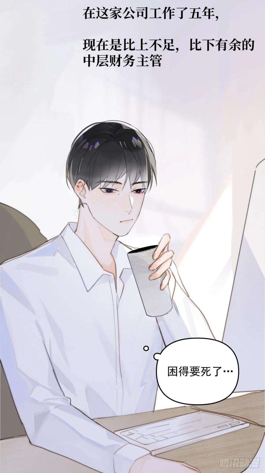 繁星告诉我1话 小麻烦