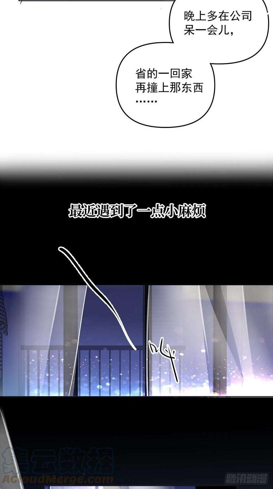 繁星告诉我1话 小麻烦