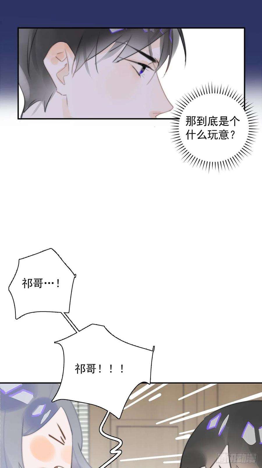 繁星告诉我1话 小麻烦