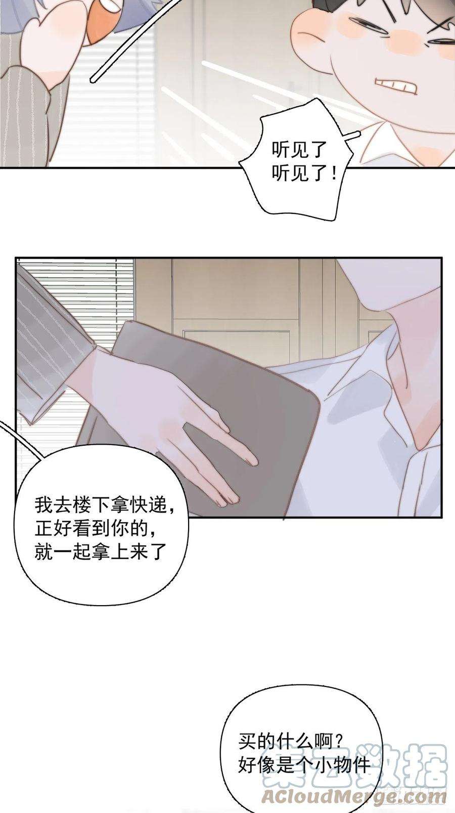 繁星告诉我1话 小麻烦