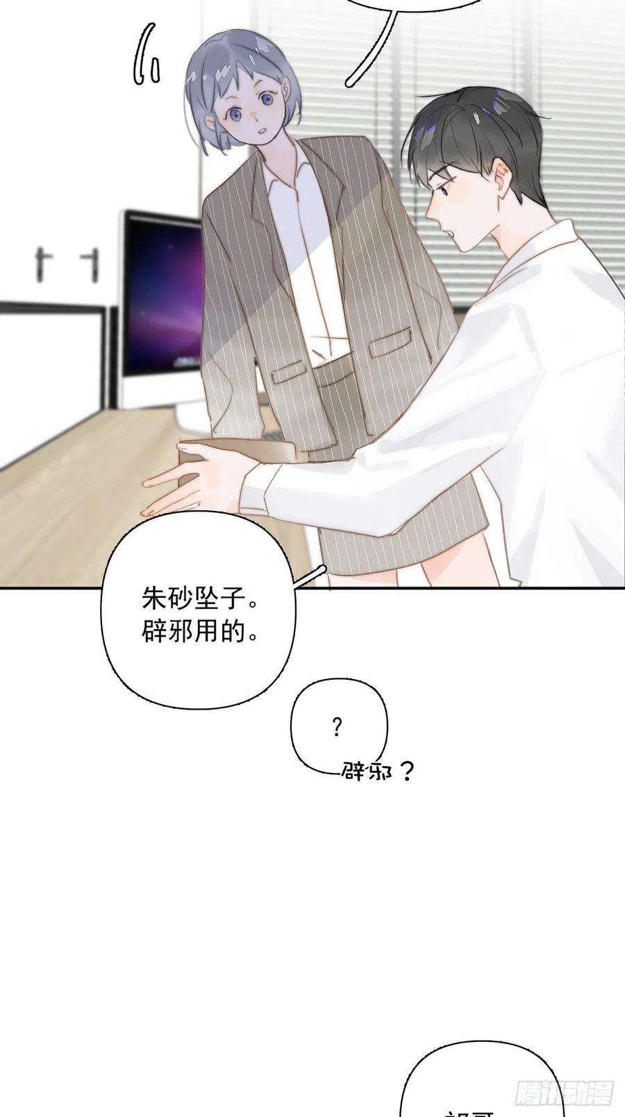 繁星告诉我1话 小麻烦