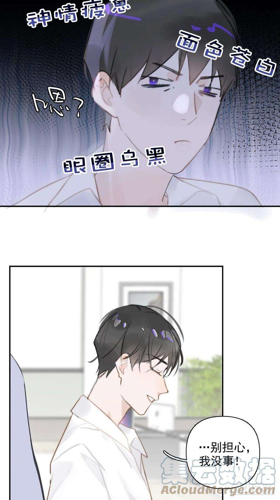 繁星告诉我1话 小麻烦