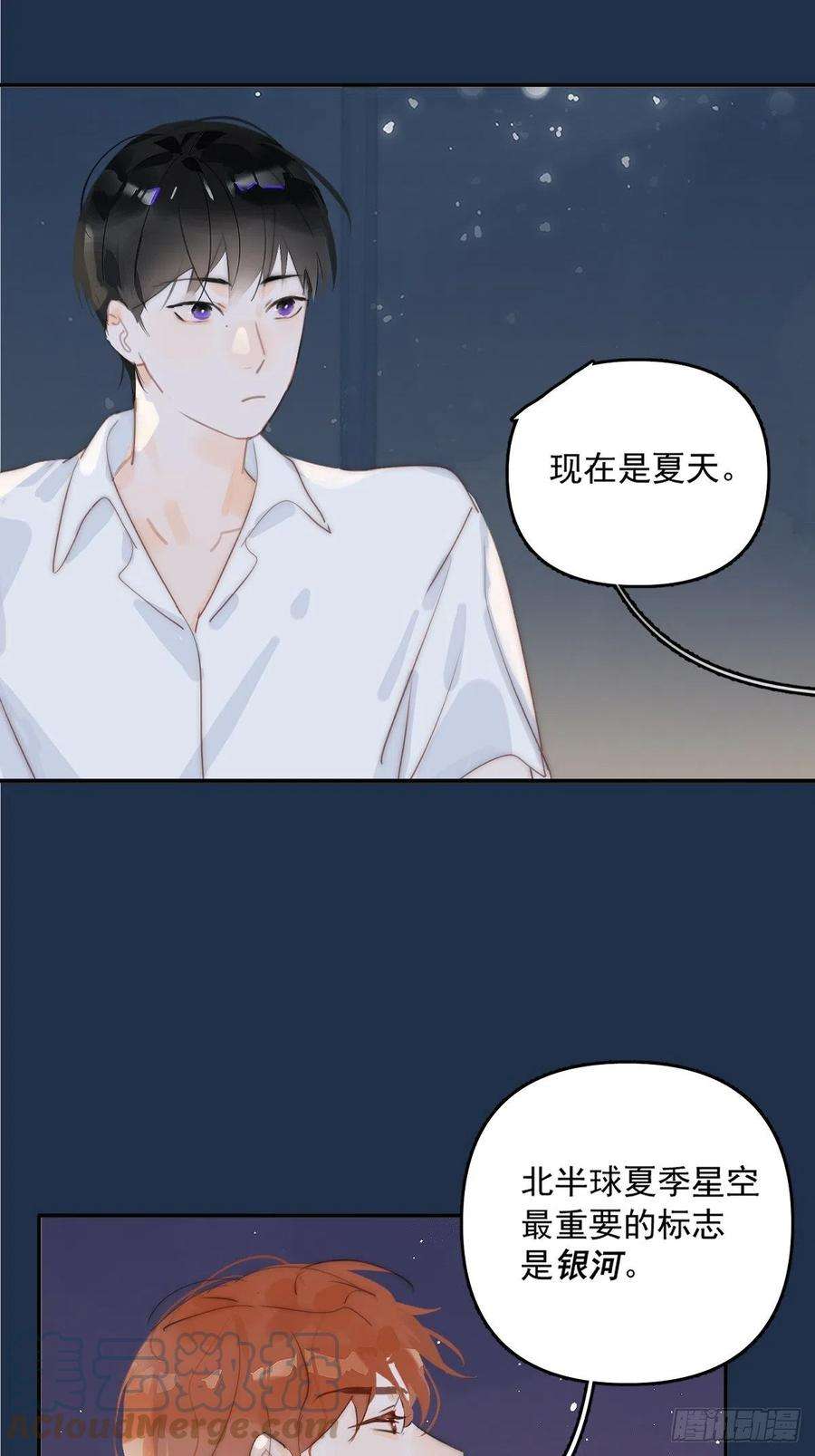 繁星告诉我4话 梦一场