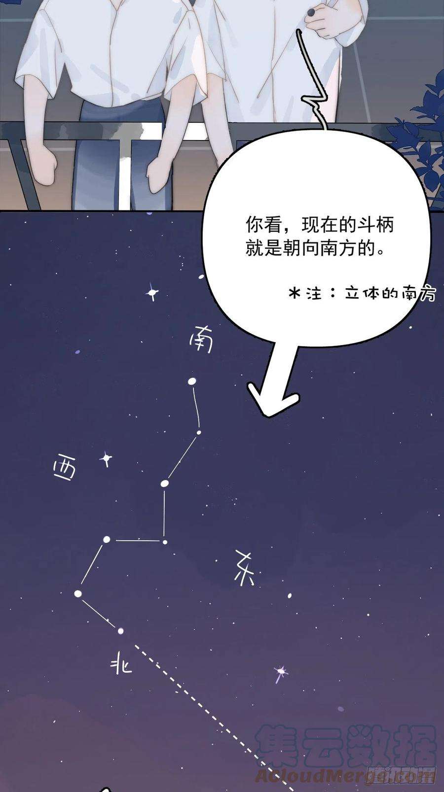 繁星告诉我4话 梦一场