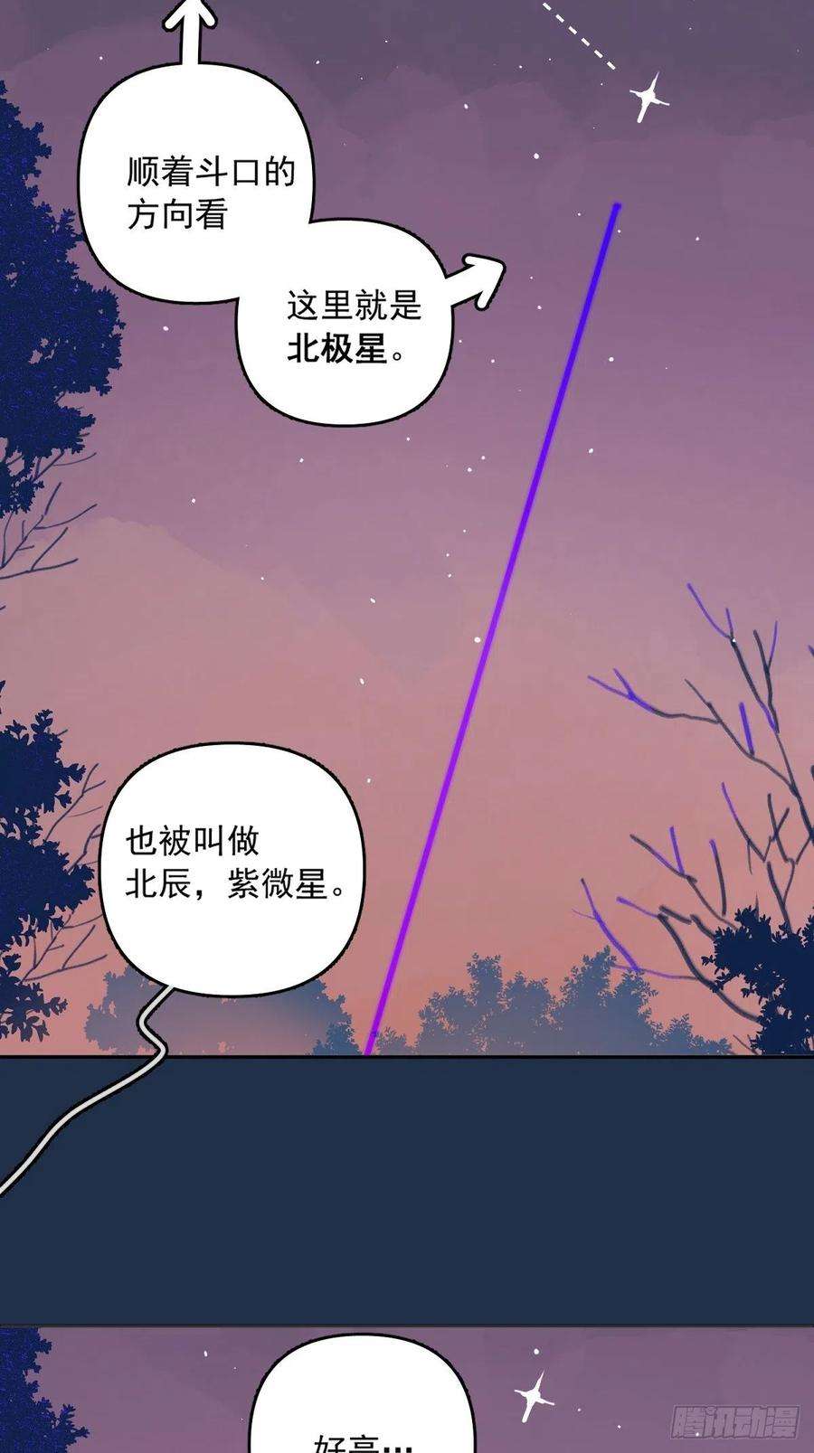 繁星告诉我4话 梦一场