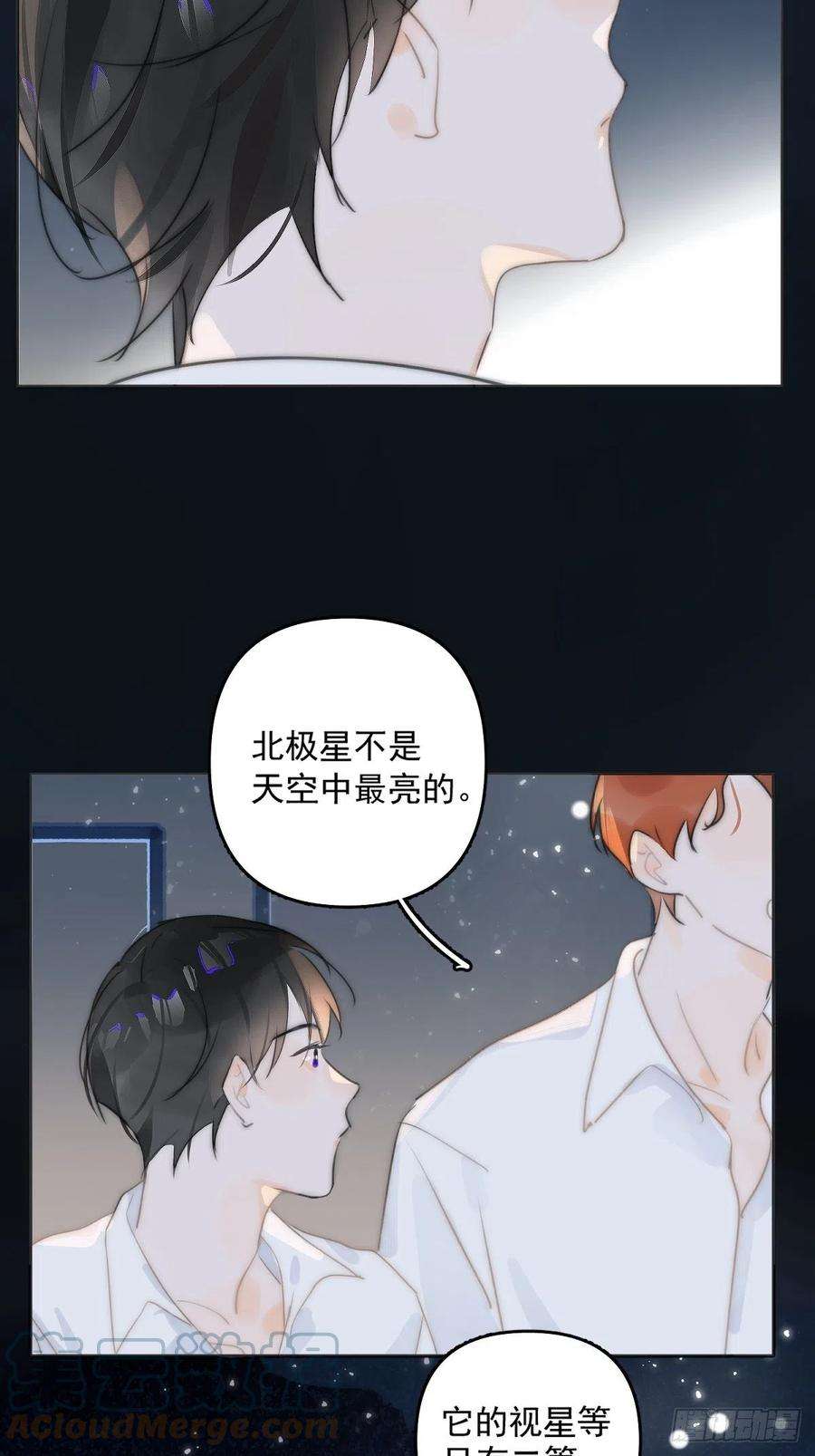 繁星告诉我4话 梦一场