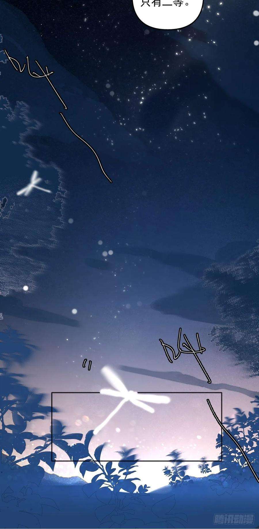 繁星告诉我4话 梦一场