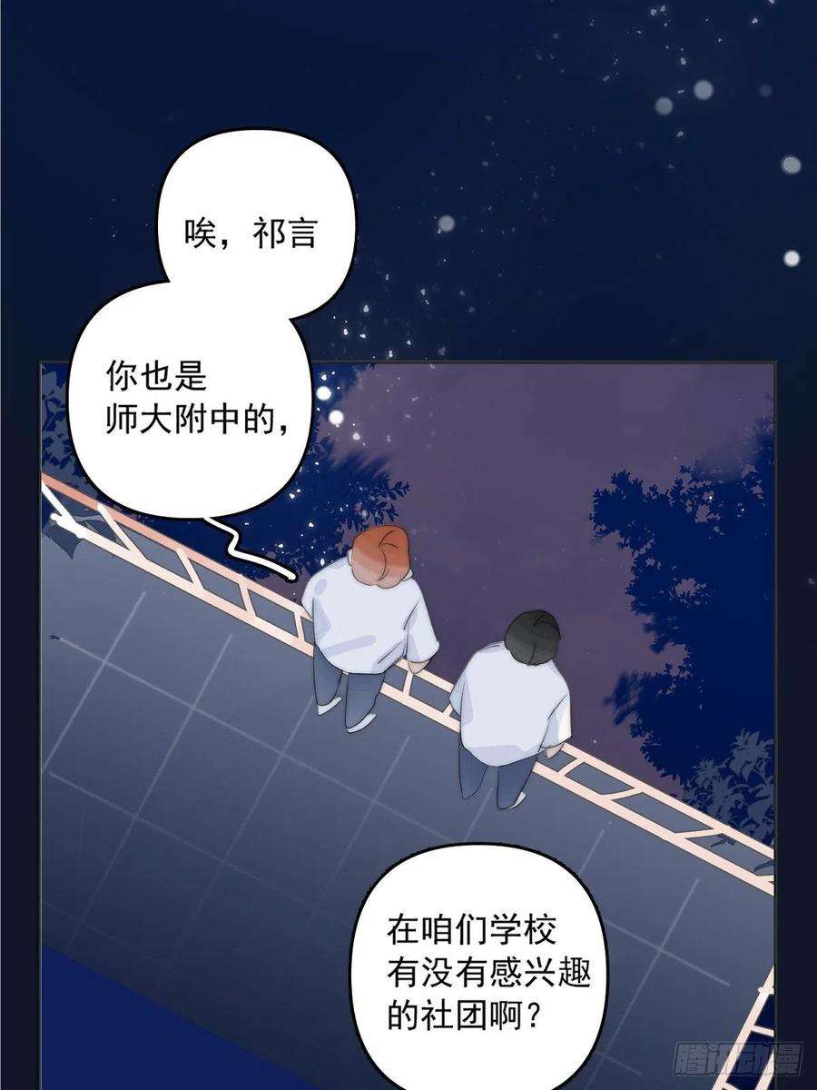 繁星告诉我4话 梦一场