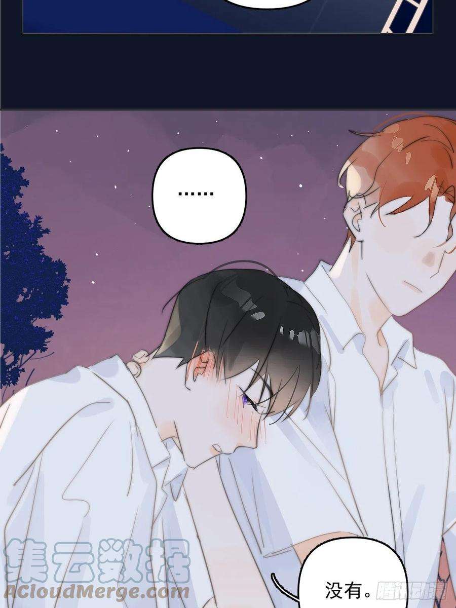 繁星告诉我4话 梦一场