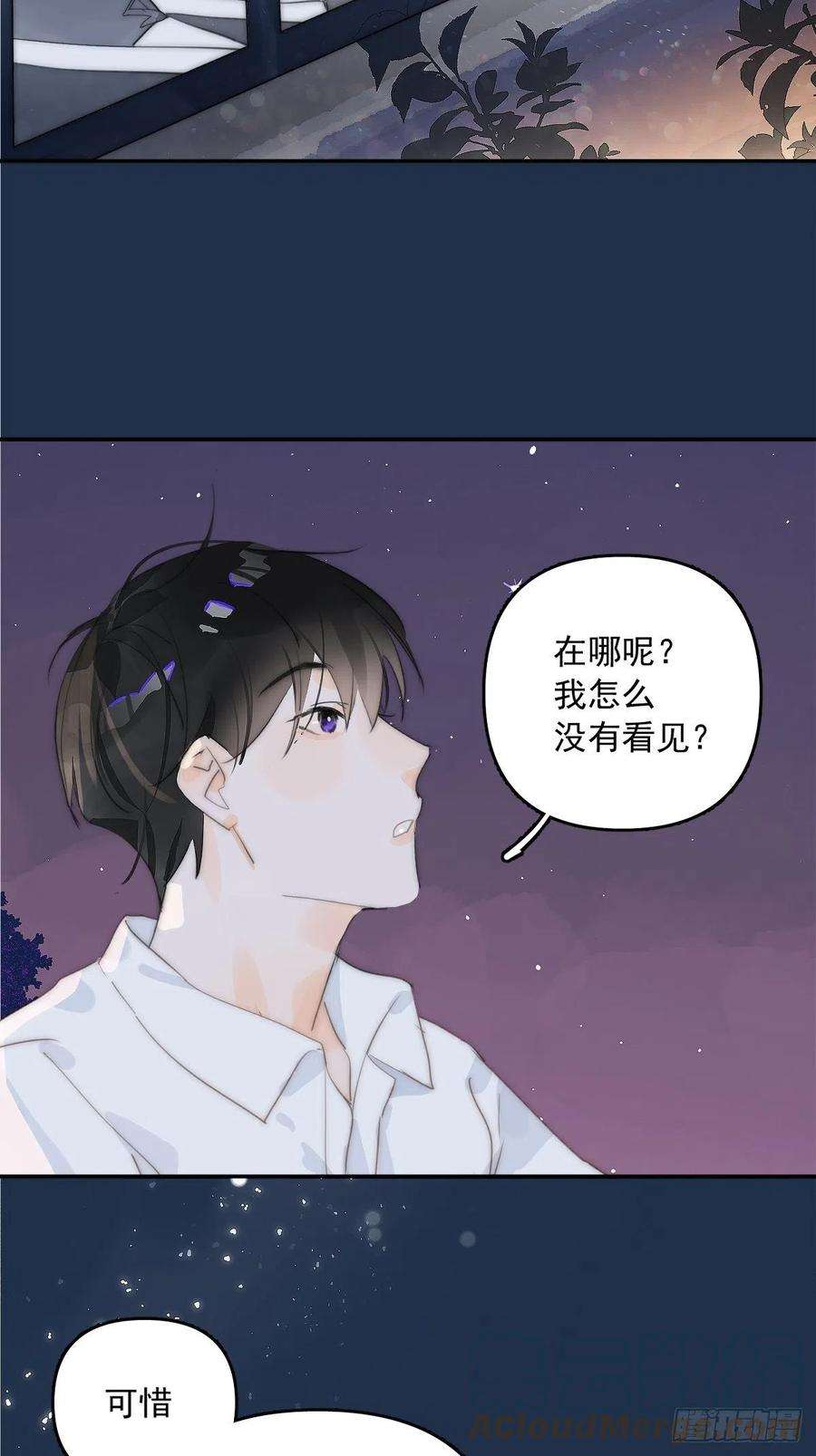 繁星告诉我4话 梦一场