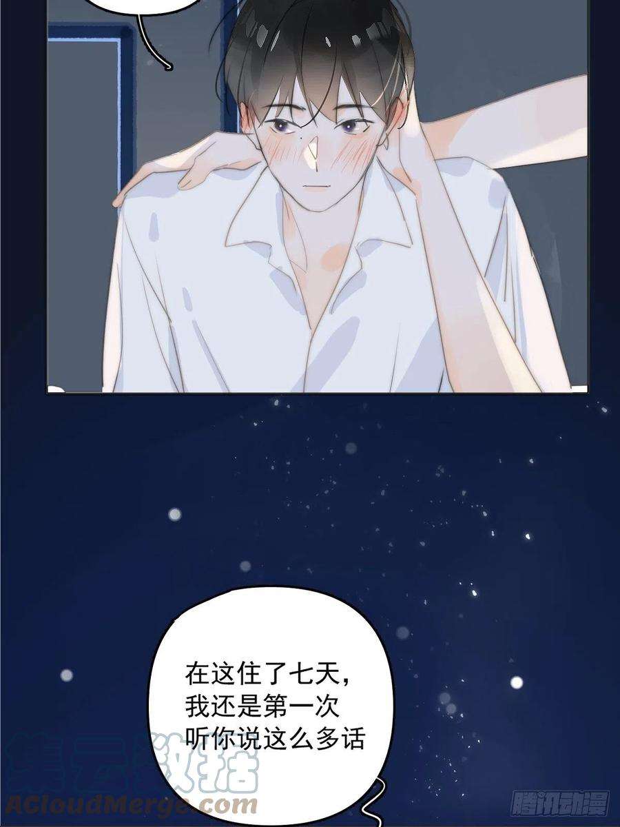 繁星告诉我4话 梦一场