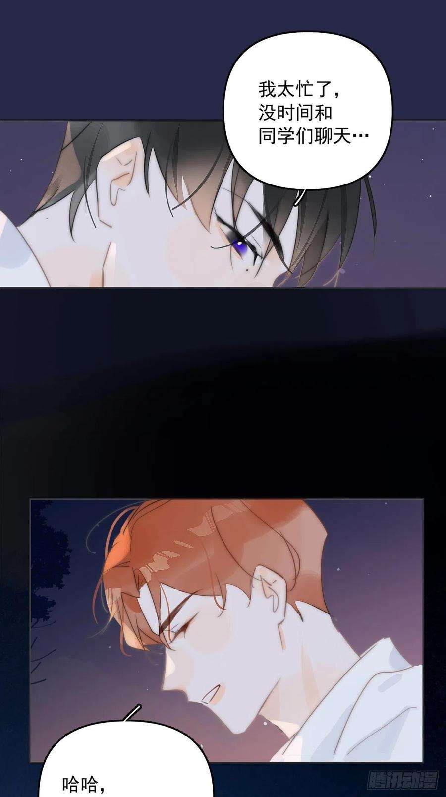 繁星告诉我4话 梦一场