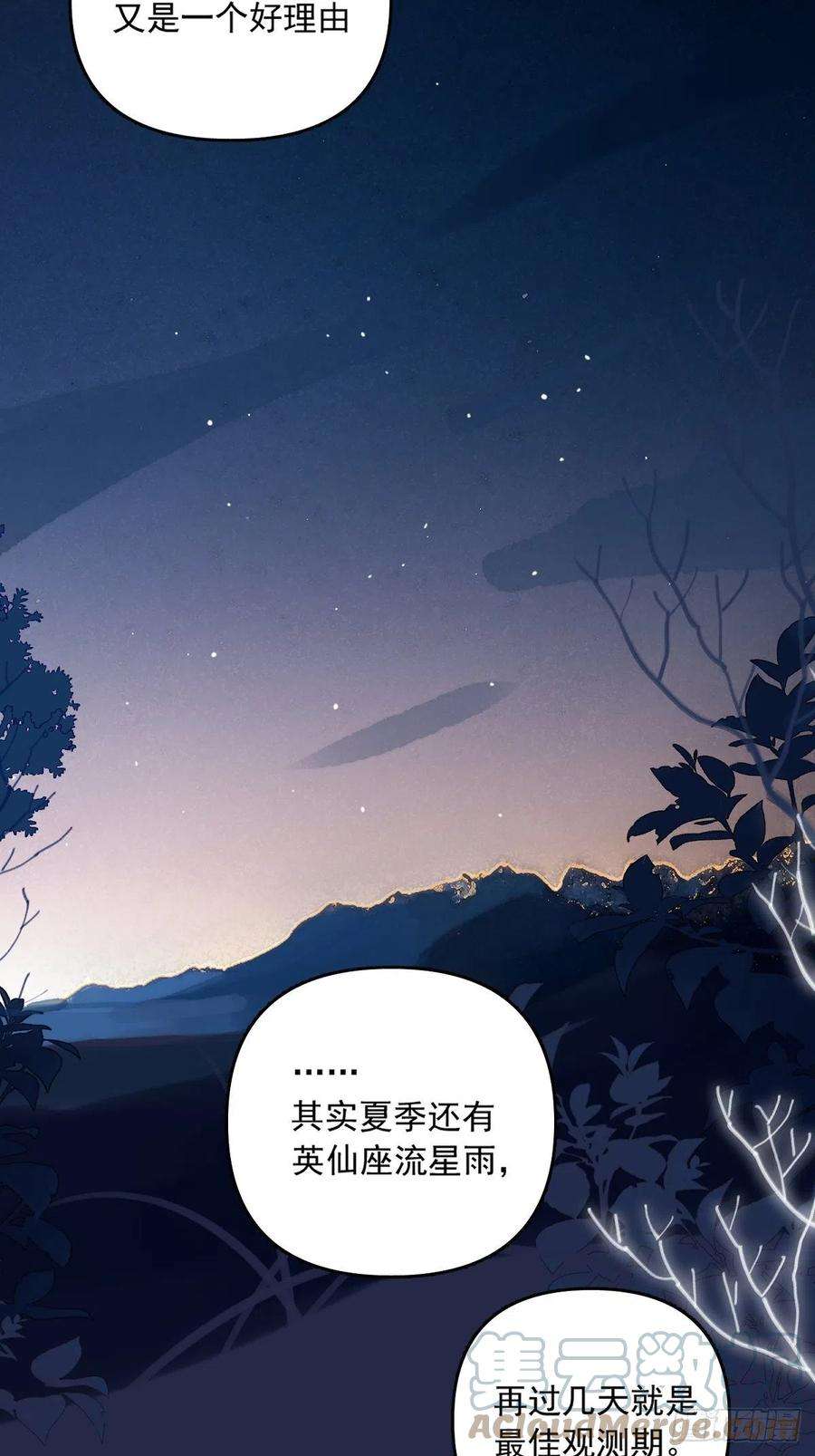 繁星告诉我4话 梦一场