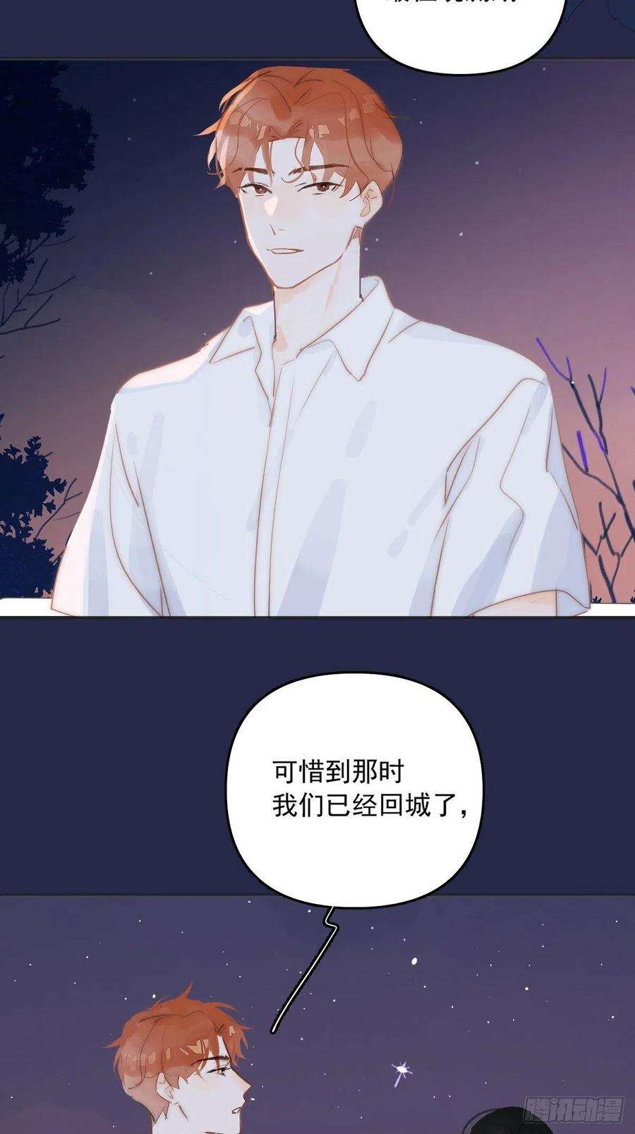 繁星告诉我4话 梦一场