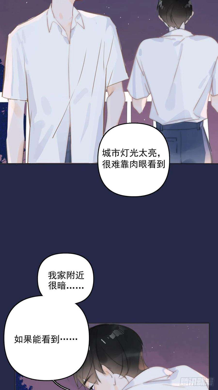 繁星告诉我4话 梦一场