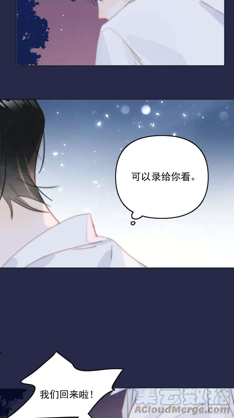 繁星告诉我4话 梦一场