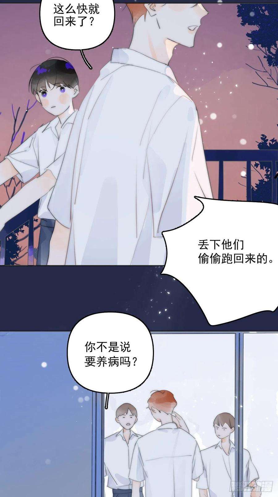繁星告诉我4话 梦一场