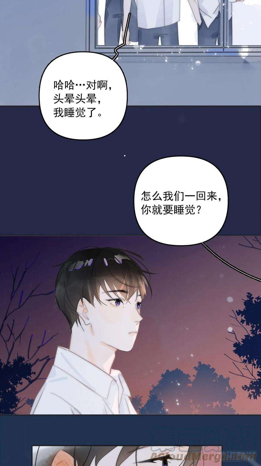 繁星告诉我4话 梦一场