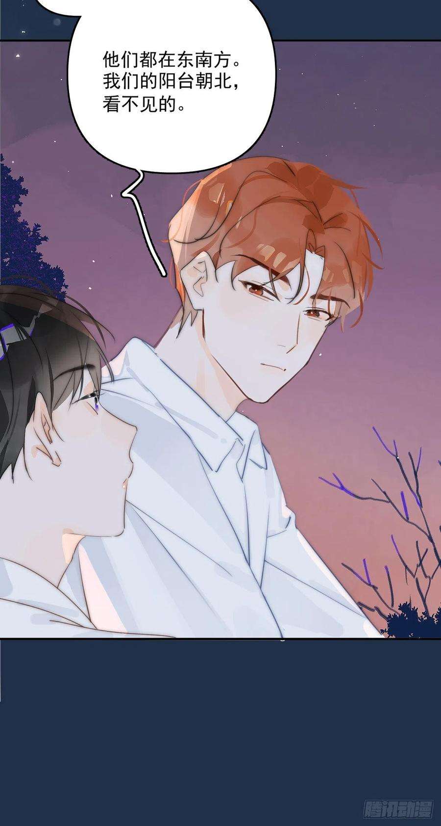 繁星告诉我4话 梦一场