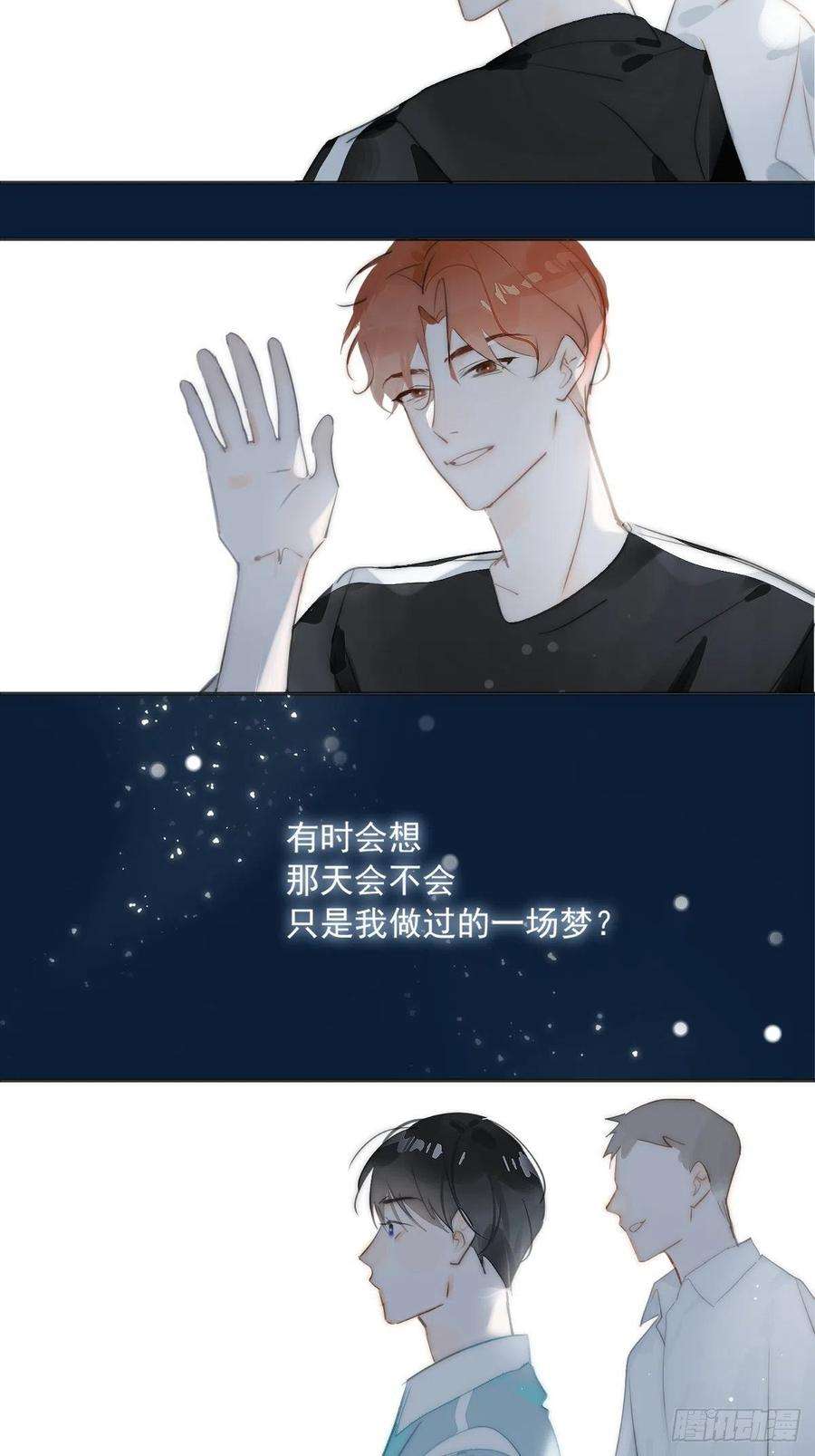 繁星告诉我4话 梦一场