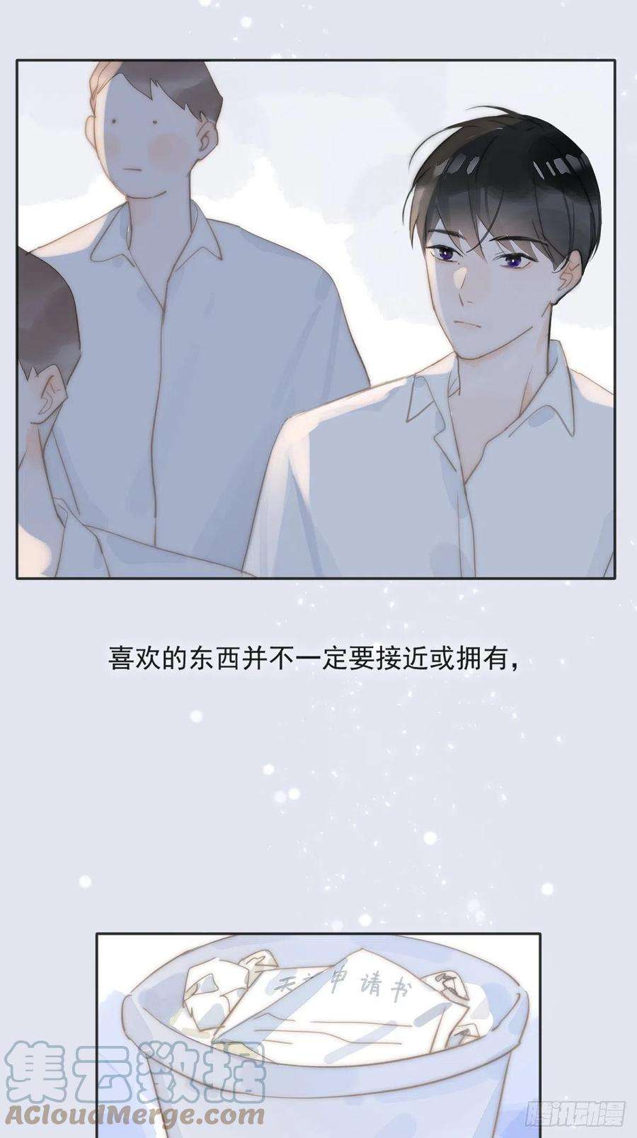 繁星告诉我4话 梦一场
