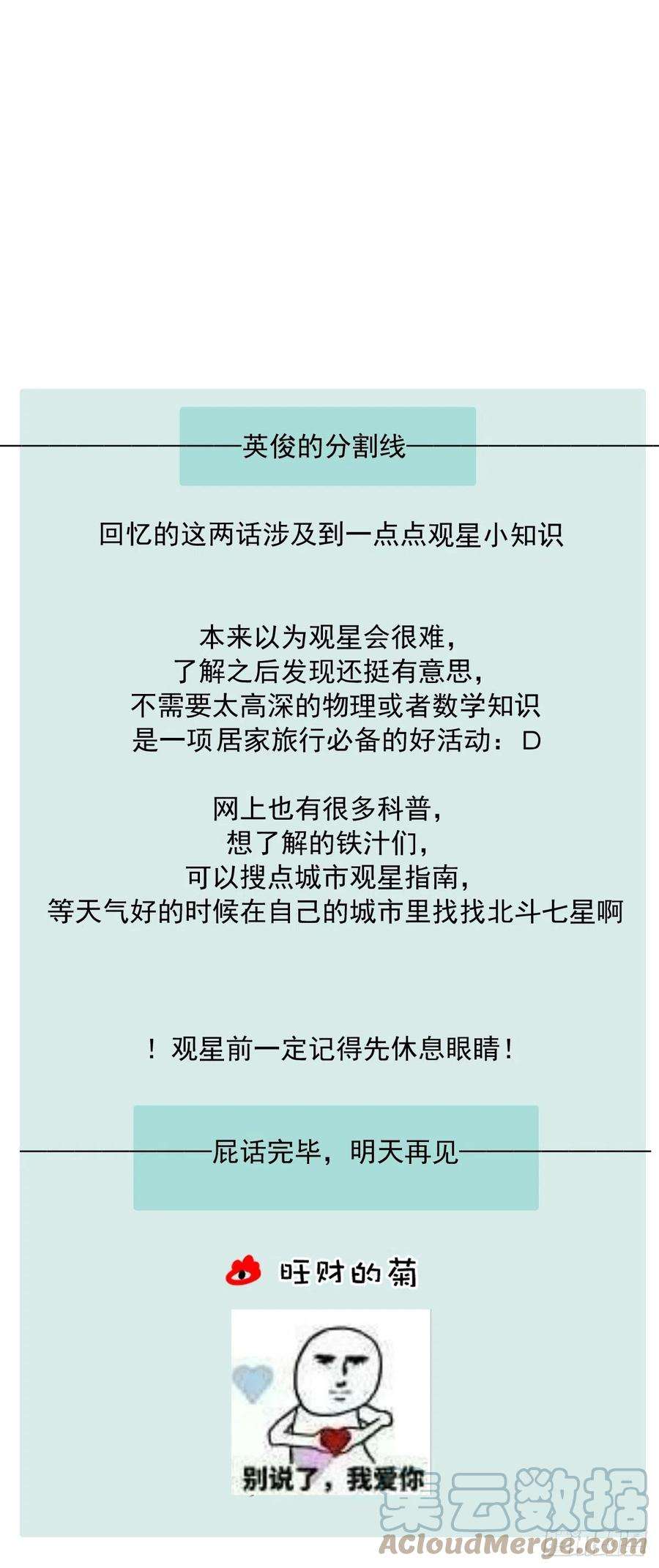 繁星告诉我4话 梦一场