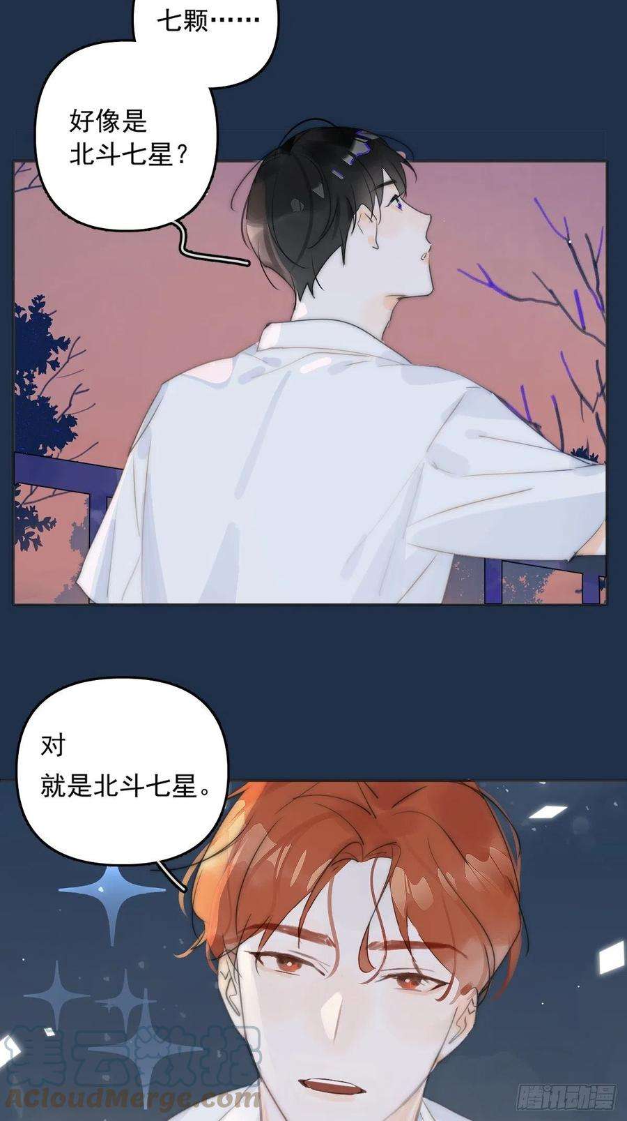 繁星告诉我4话 梦一场