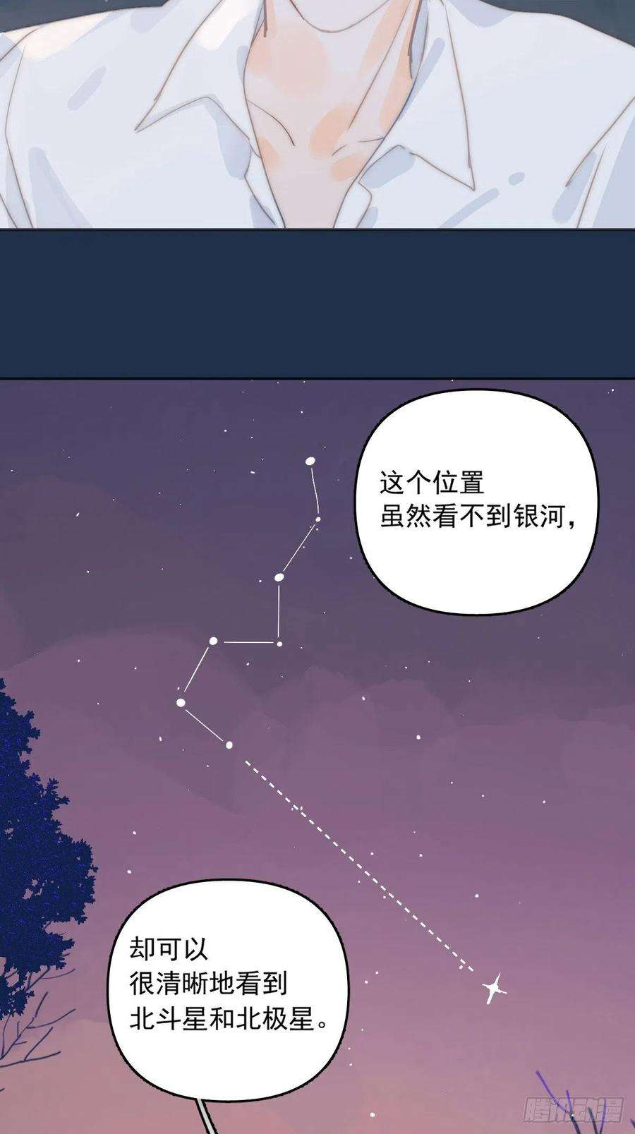 繁星告诉我4话 梦一场