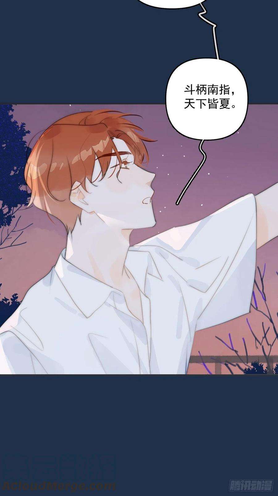 繁星告诉我4话 梦一场
