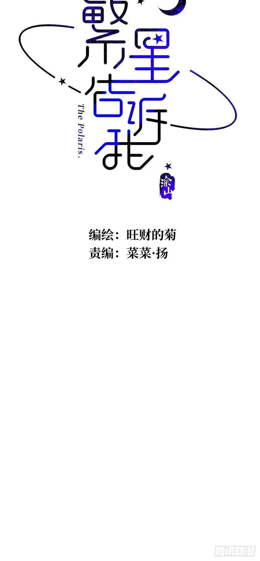 繁星告诉我7话 任我差遣