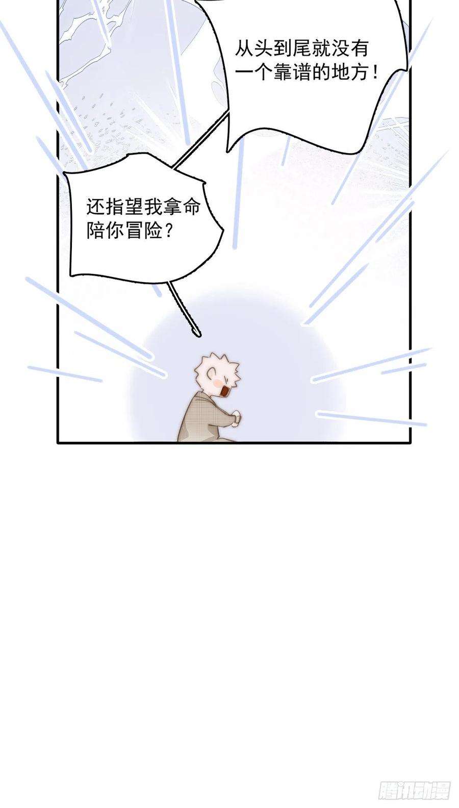 繁星告诉我7话 任我差遣
