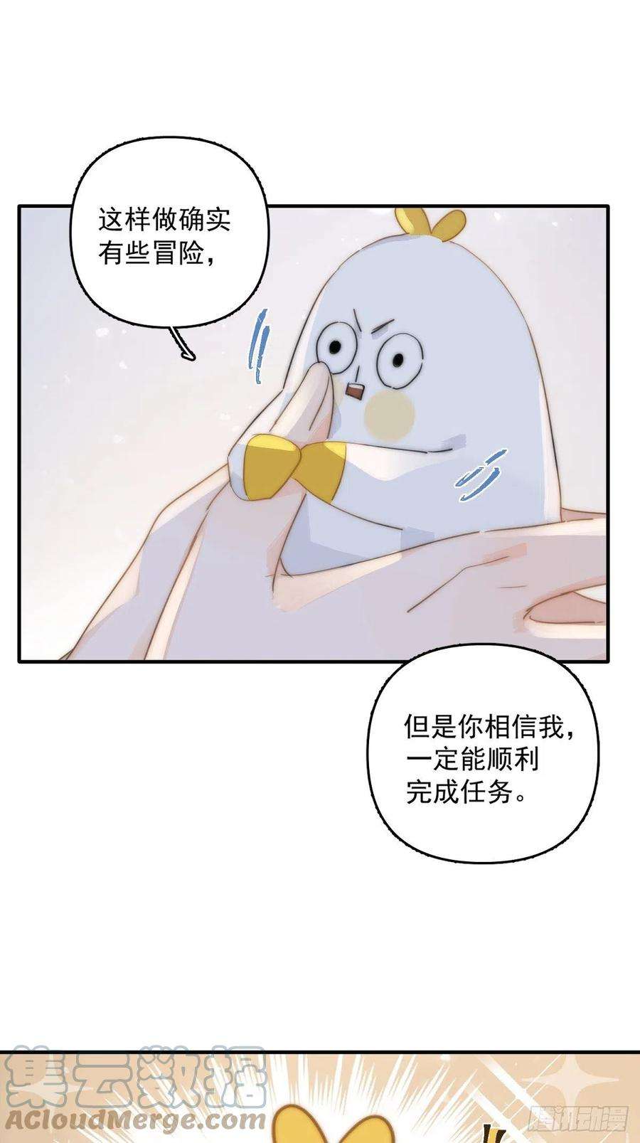 繁星告诉我7话 任我差遣