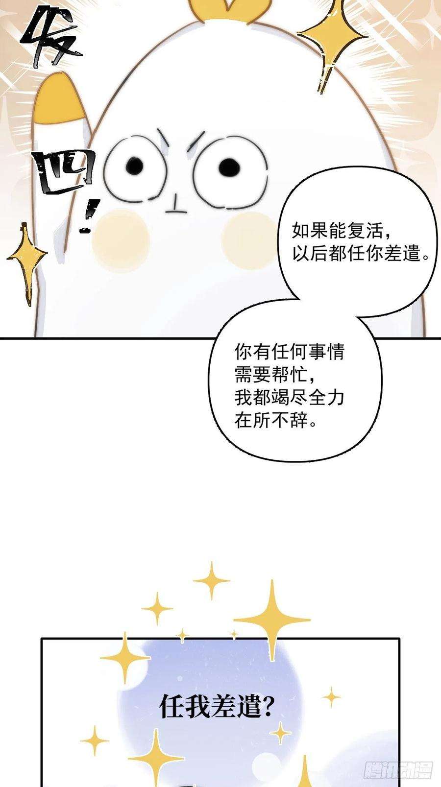繁星告诉我7话 任我差遣