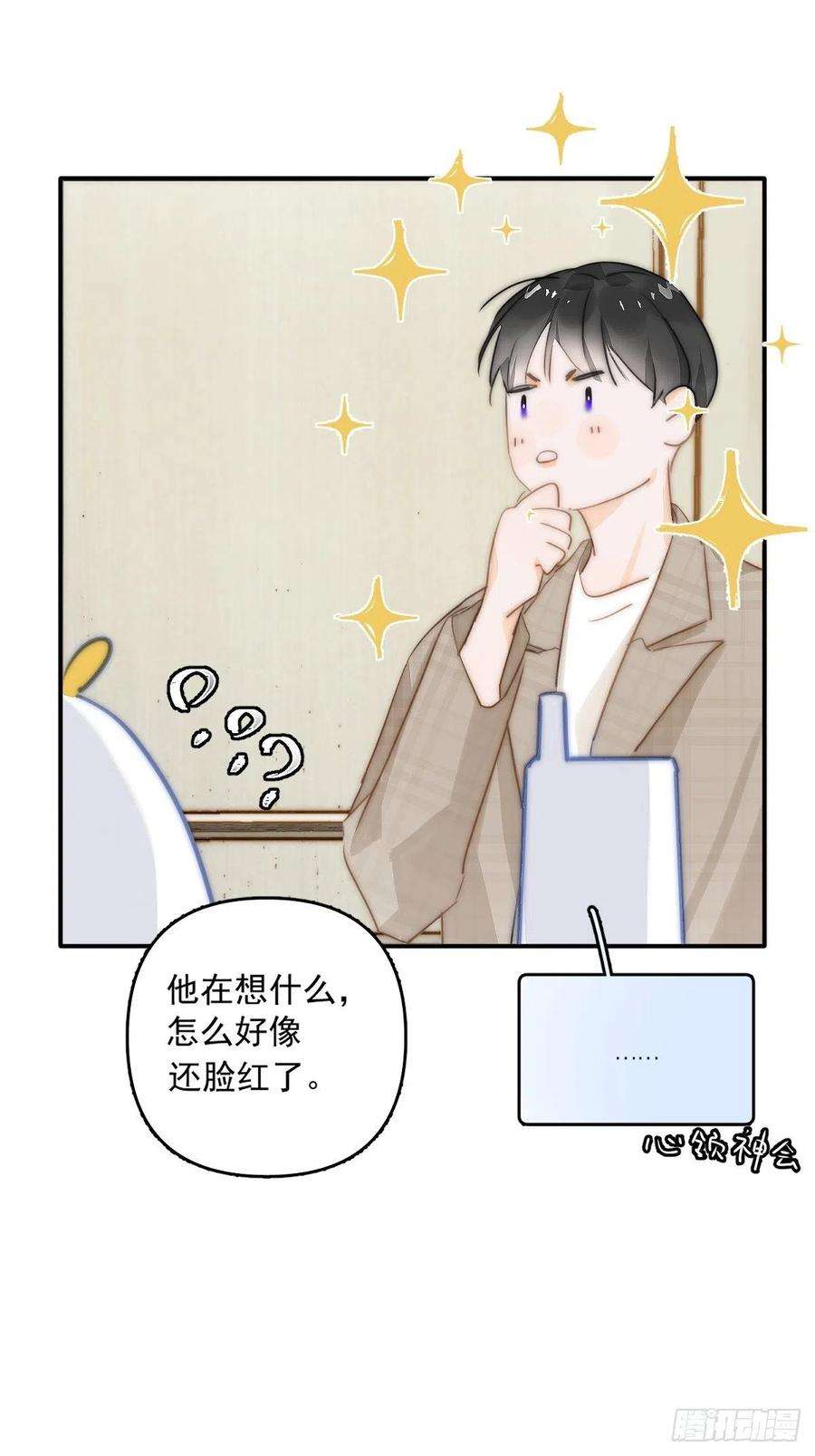 繁星告诉我7话 任我差遣