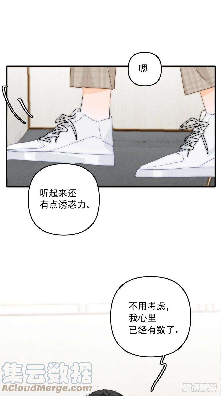 繁星告诉我7话 任我差遣