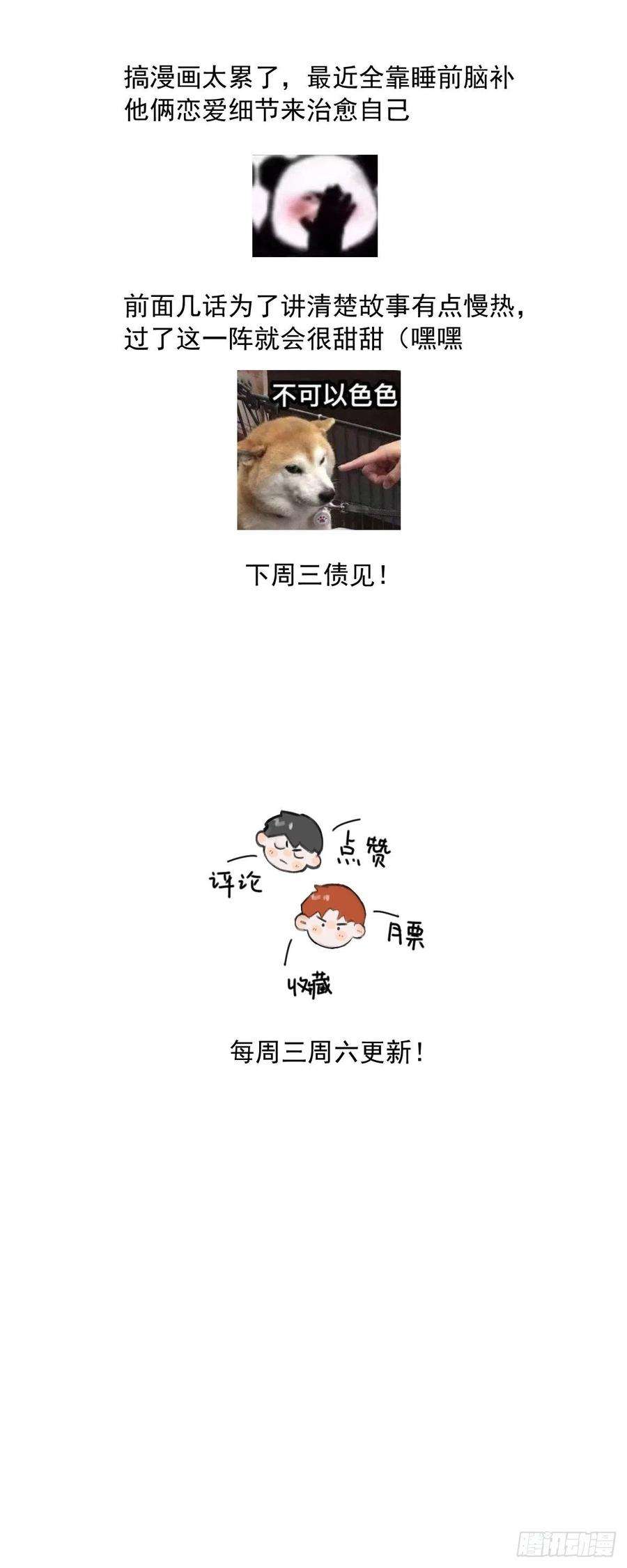 繁星告诉我7话 任我差遣