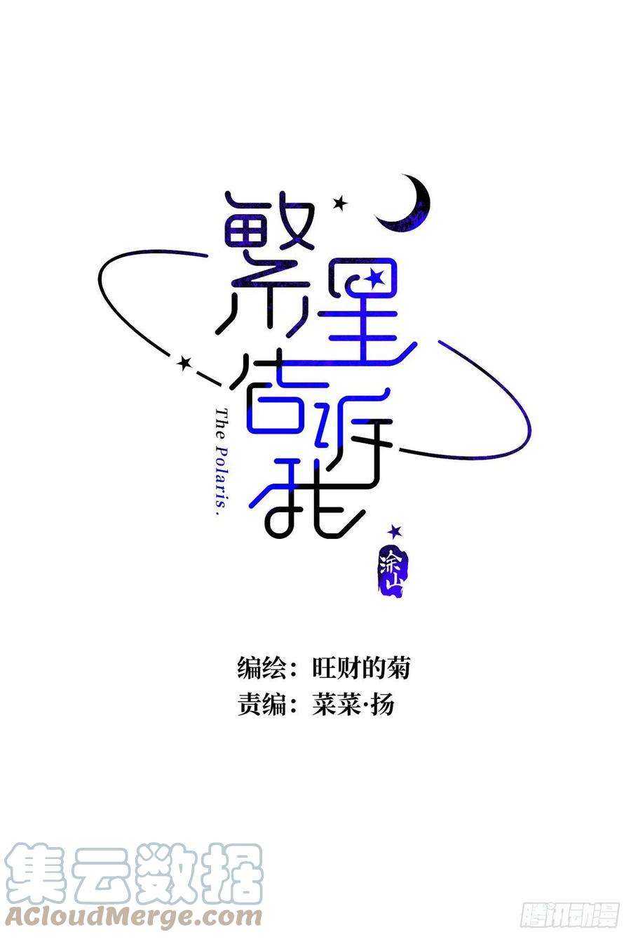 繁星告诉我11话 摆脱