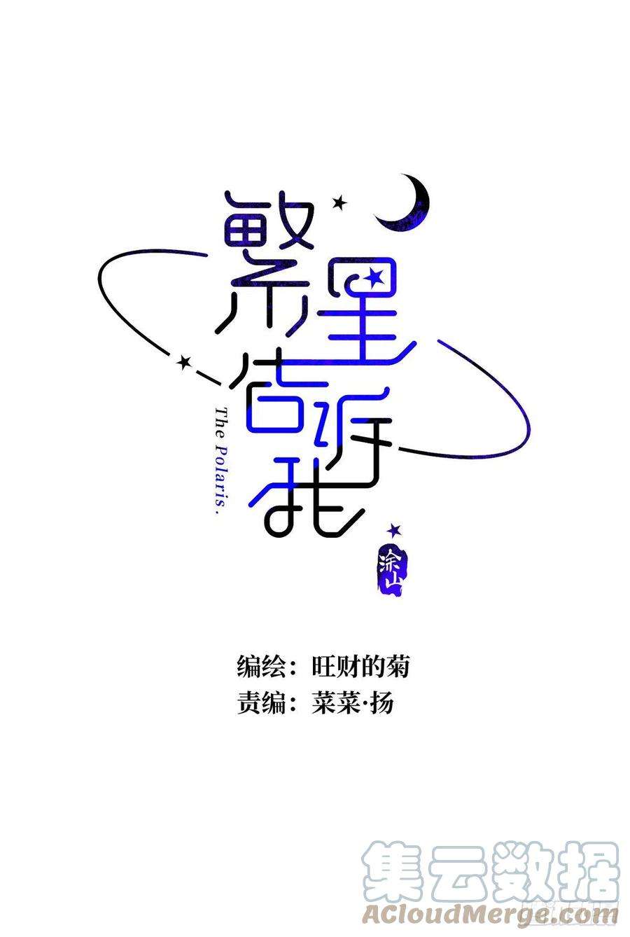 繁星告诉我13话 先叫声“哥”听听吧