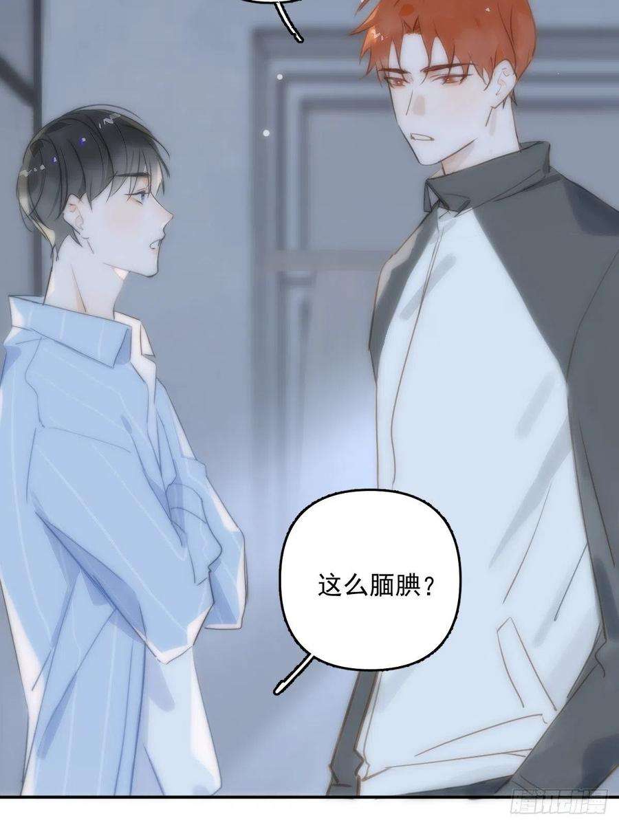 繁星告诉我13话 先叫声“哥”听听吧