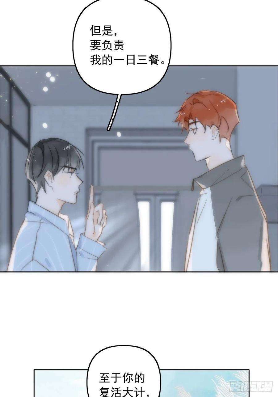 繁星告诉我13话 先叫声“哥”听听吧