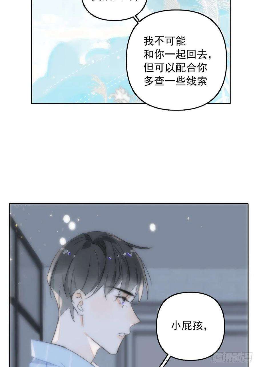 繁星告诉我13话 先叫声“哥”听听吧