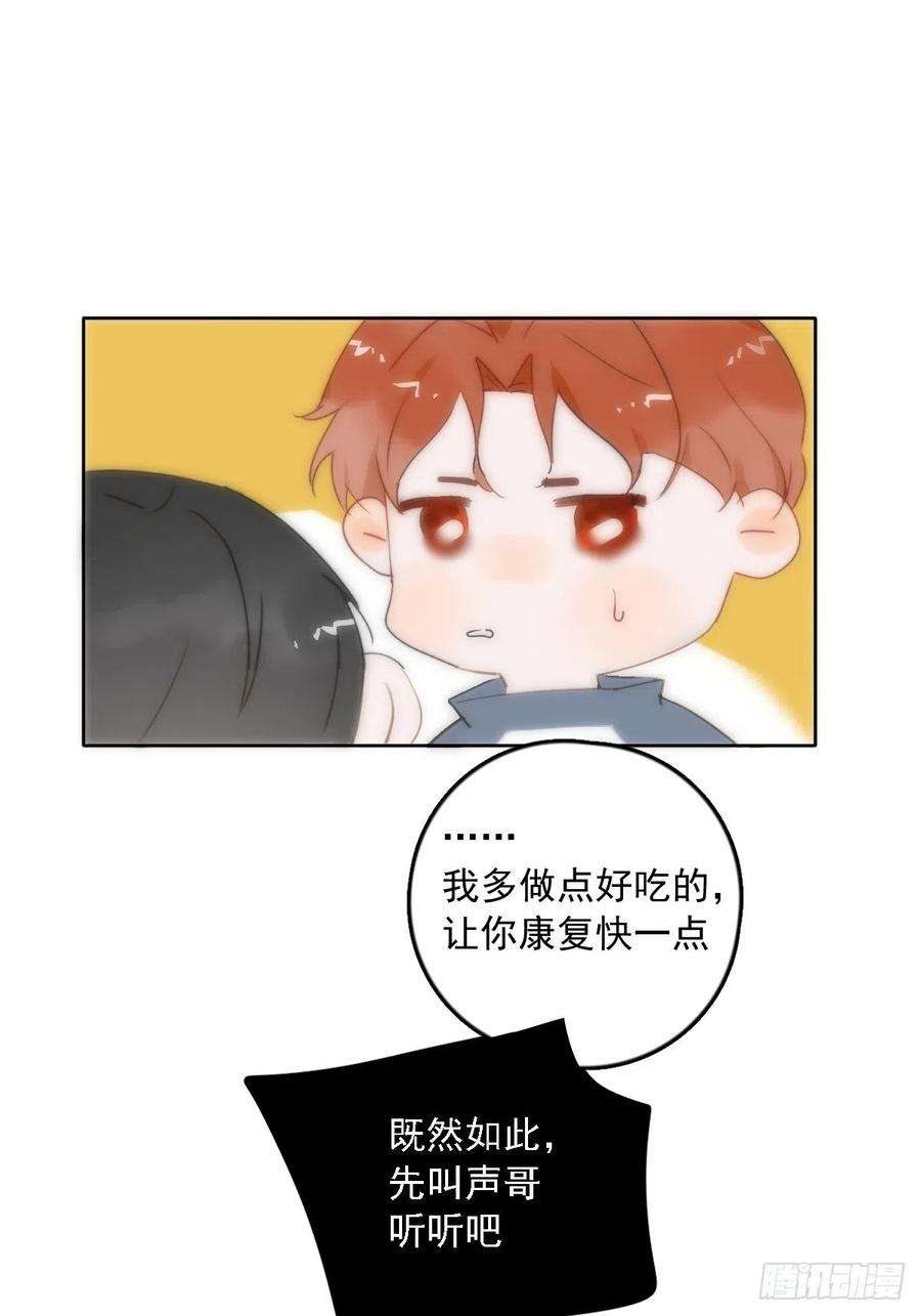 繁星告诉我13话 先叫声“哥”听听吧